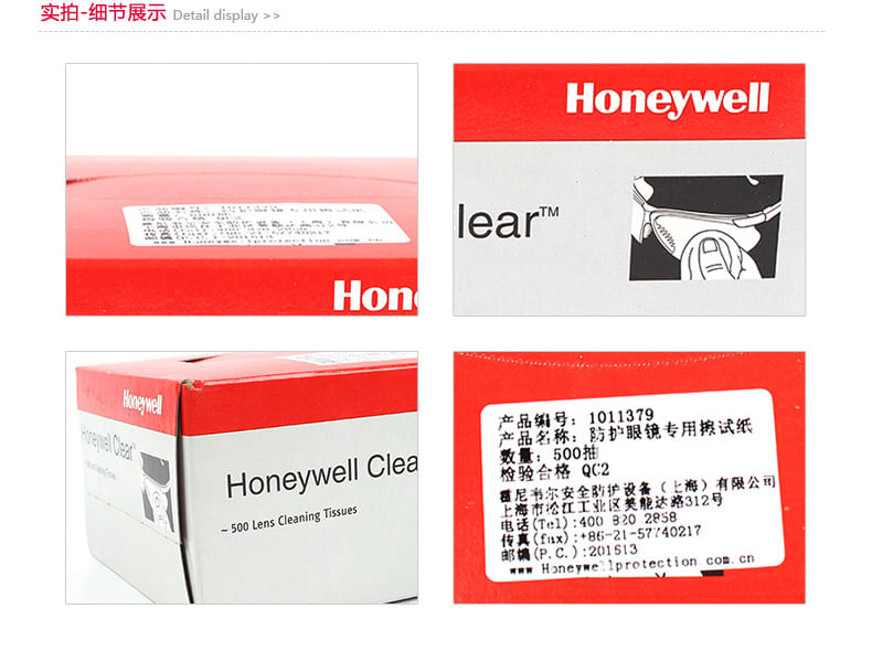 霍尼韦尔（Honeywell） 1011379 镜片清洁擦拭纸